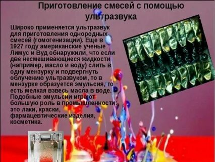 С помощью ультразвука