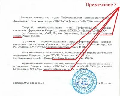 Свидетельство на аварийно спасательные работы