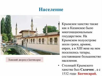 Столица крымской республики
