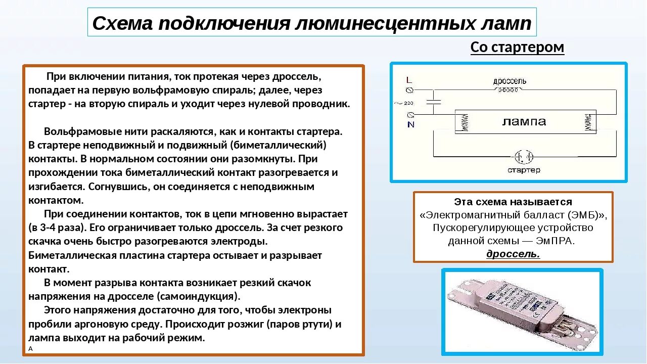 Дроссель лампы дневного света схема. Схема подключения 2 люминесцентных ламп с 2 дросселями. схема подключения светильника с люминесцентными лампами. монтажная схема подключения люминесцентной лампы. схема включения люминесцентной лампы со стартером.