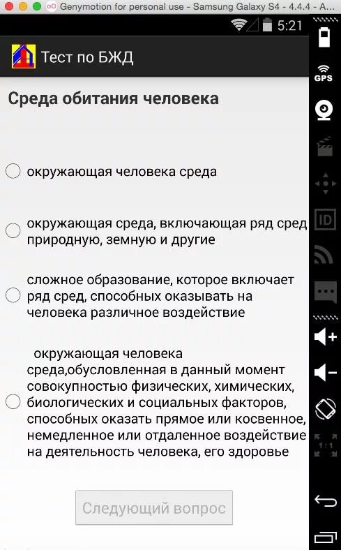 Тесты по бжд для студентов с ответами. Тест по БЖД. Тест по безопасности жизнедеятельности. Тесты по БЖД для студентов. Тест по БЖД С ответами.