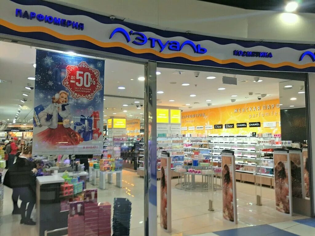 Летуаль тц. Атриум летуаль. Летуаль тц. Летуаль тц. Летуаль тц город.