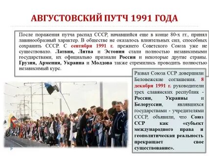 Августовский путч итоги