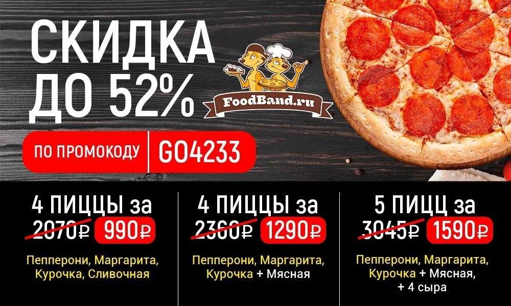 Скидка на самовывоз пицца. Пицца акция. Скидка на пиццу. Акция скидка на пиццу. Скидка на вторую пиццу.