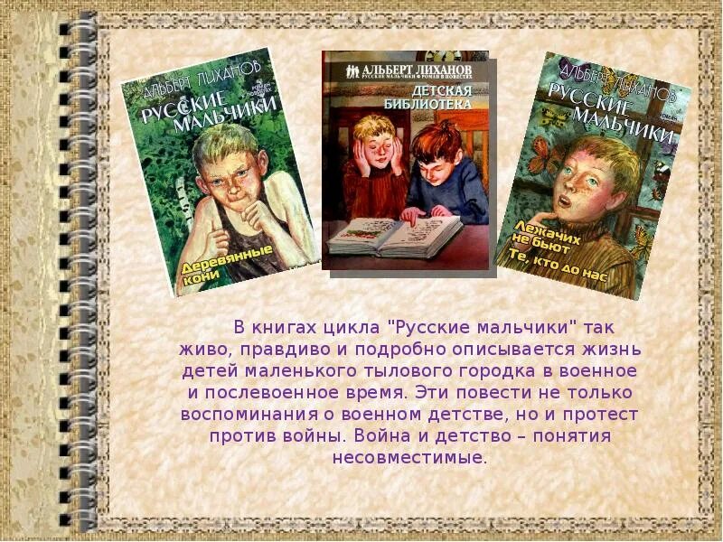 Смерть учителя Лиханов краткое содержание. Минувших детей это как. Воспоминания минувших детей это как.