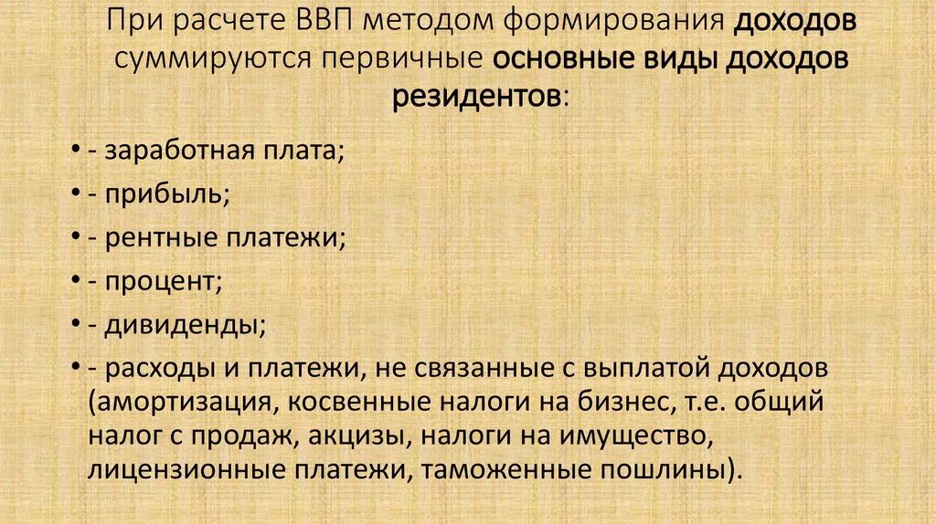 Как известно при подсчете ввп. Что учитывается при расчете ввп. операции при расчете ввп. что учитывается при подсчете ввп. метод доходов при расчете ввп.