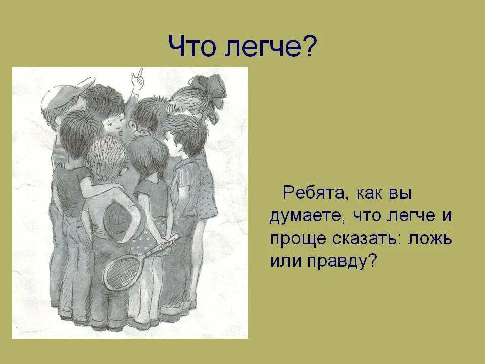 Говори правду рассказ. Рассказ что легче картинки. Что легче рассказ Осеевой. Рисунок на тему ложь. Осеева что легче.