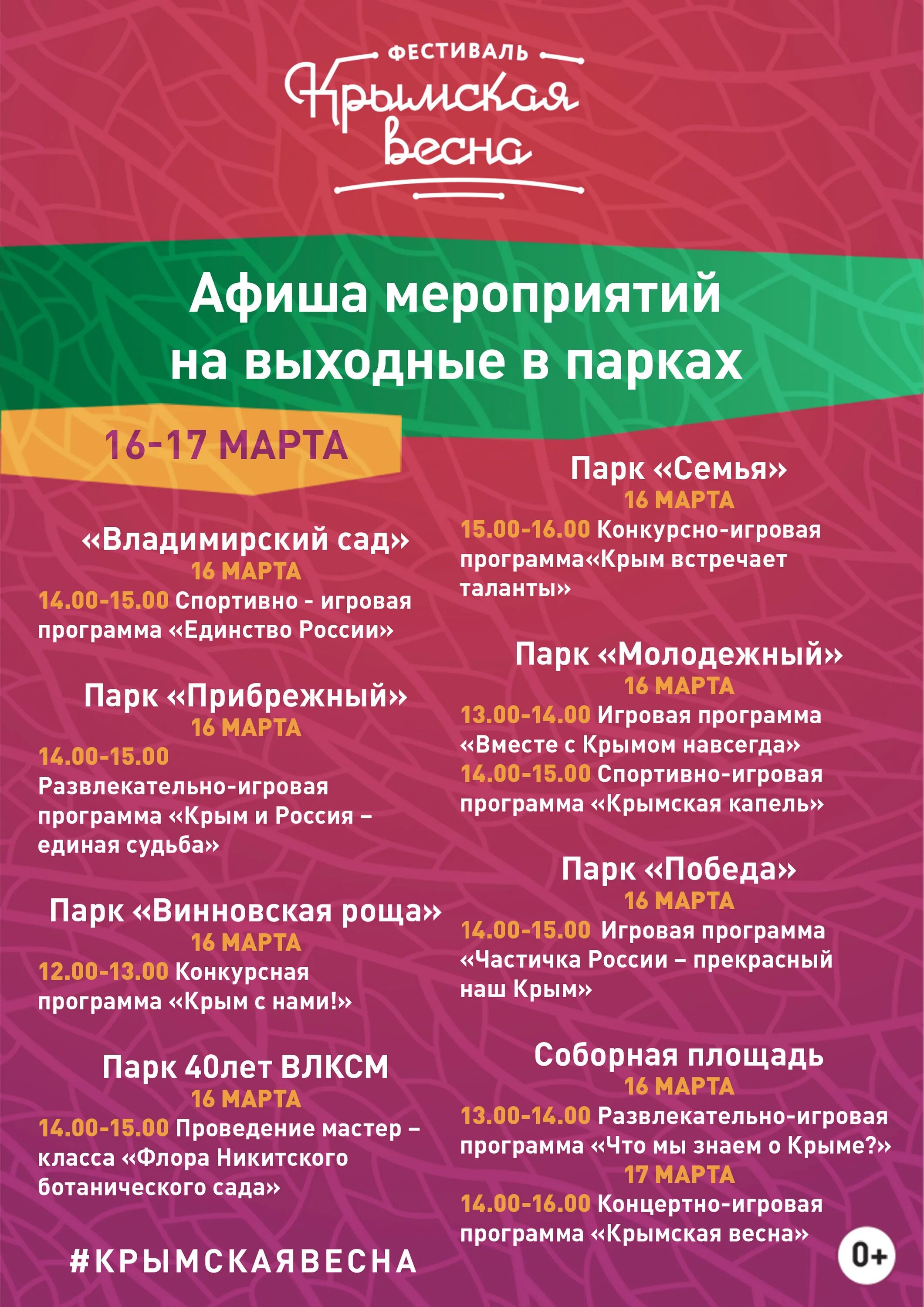 План торжественного мероприятия. План мероприятий на выходные. План мероприятий в ооо уаз. Афиша мероприятий на праздничные январские дни. План мероприятий на выходные.