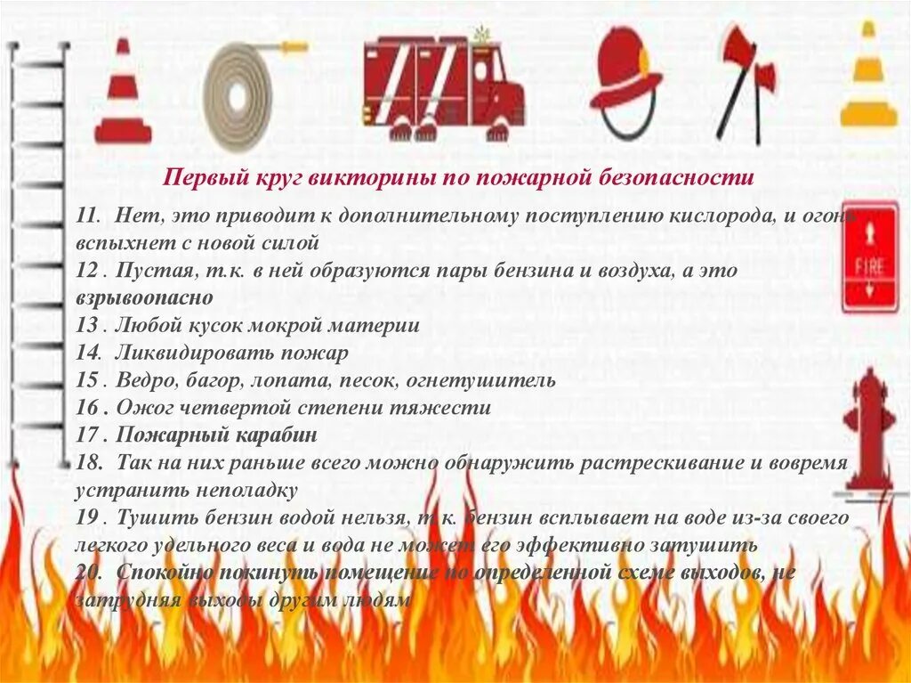 Обязанности пожарного тесты