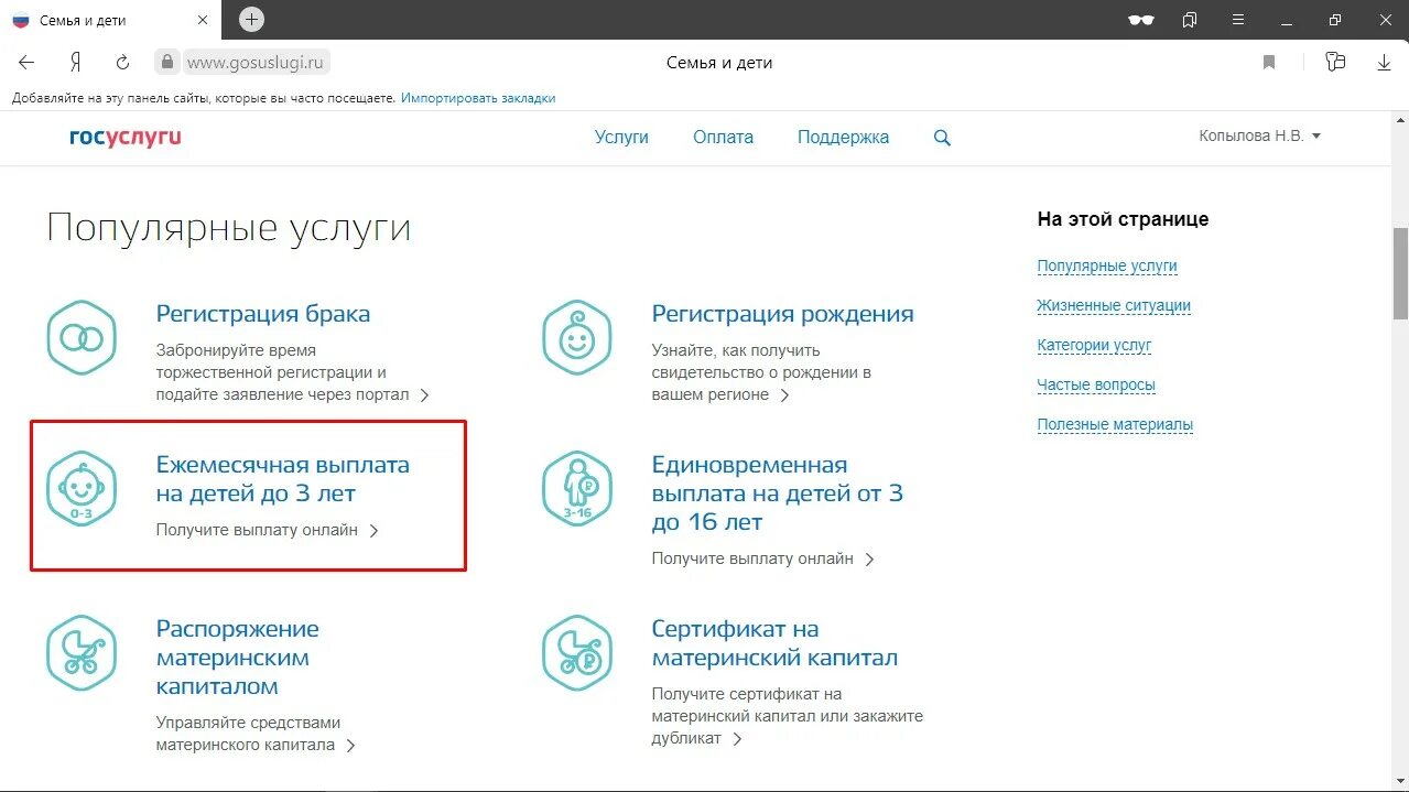 Пособия через госуслуги. Выплаты на ребенка на гос услушах. Выплаты за третьего ребенка до 3 лет через госуслуги. Госуслуги пособие на детей. Как оформить путинские через госуслуги