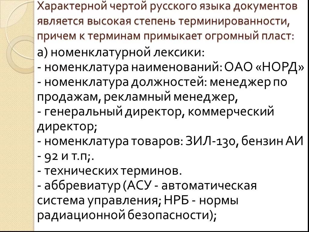 Характерные черты в русском языке. Отличительные черты. Черты русской философии антропоцентризм. Специфические черты публицистического стиля. Характерные черты в русском языке.