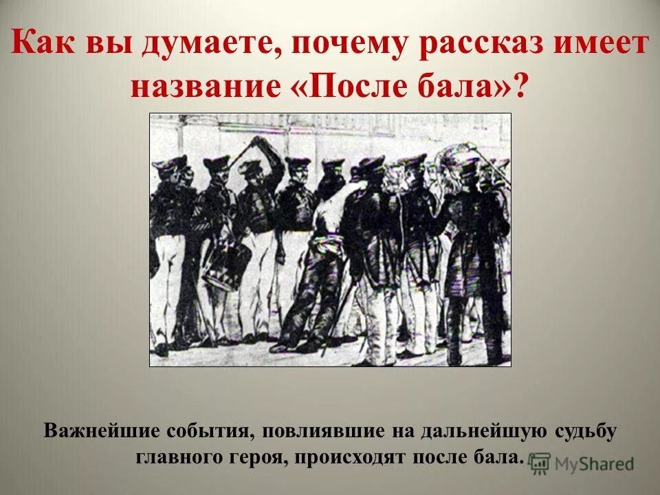 История л.н.Толстого "после бала".. История создания после бала. После бала презентация. После бала презентация 8 класс.