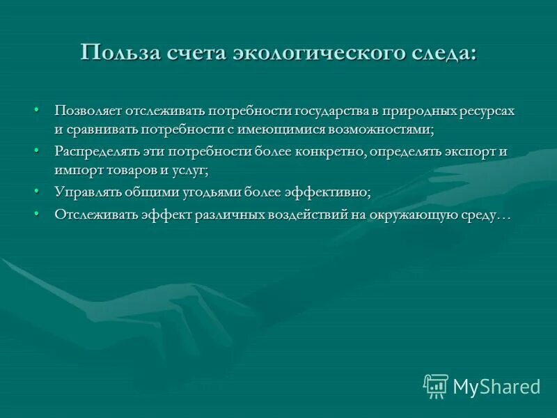 экологический след человека презентация. интерпретация это экология. охрана окружающей среды. окружающая среда определение. защита природы.