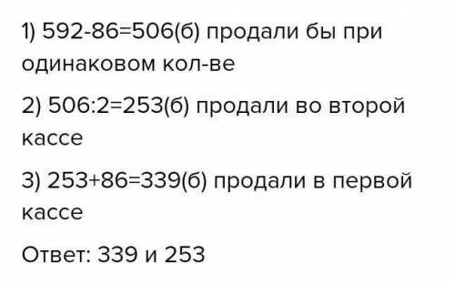 Сколько билетов было продано за выходные. В сектор а продали 33 билета б на 6 билетов меньше кассах цирка за день. В двух кассах было. Задача в кассе цирка 640 билетов. В кассах стадиона в 1 день продали 60 билетов на мини футбол во 2 день 2.