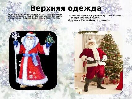 Где дед мороз ответы