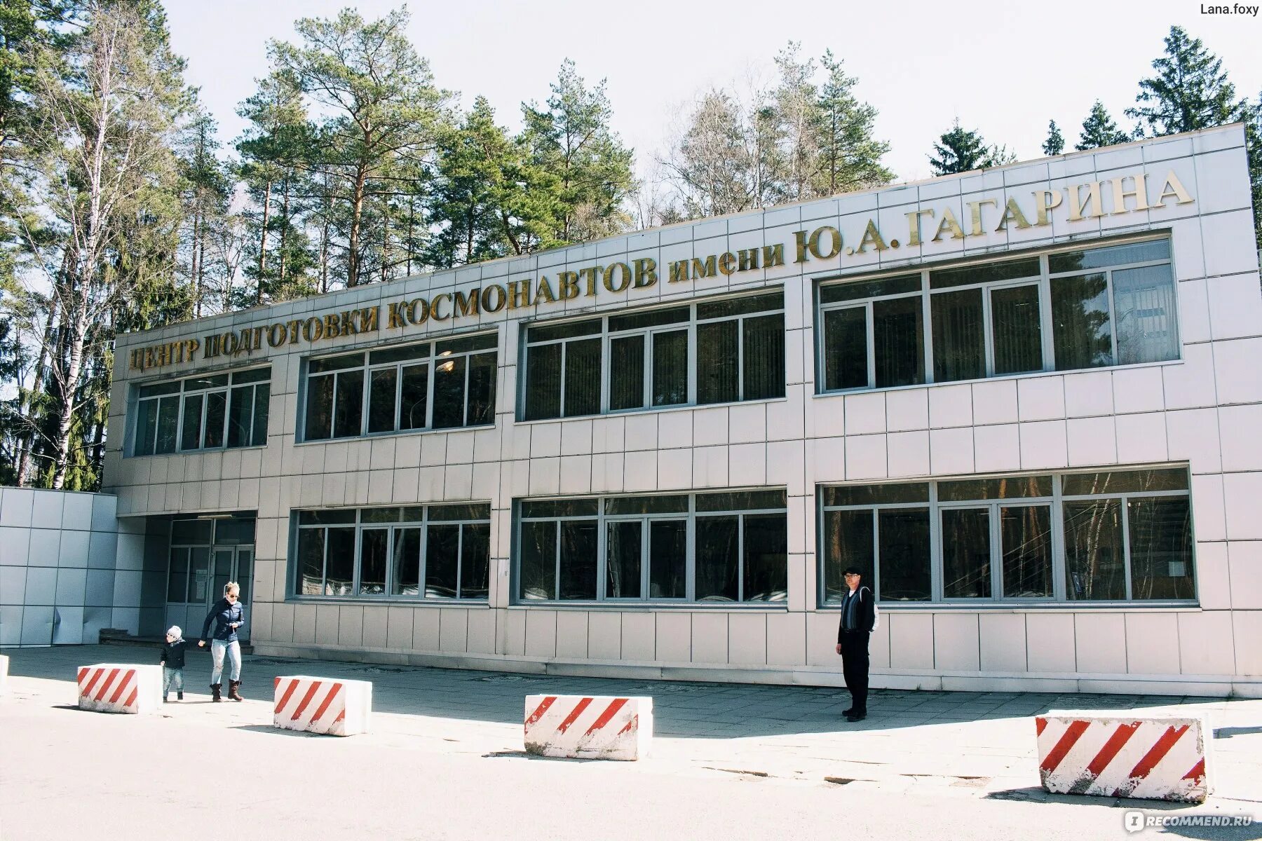 Поселок звездный городок московская область. Звёздный городок щелково. звездный городок щелковский район московская область. дом гагарина в звездном городке.