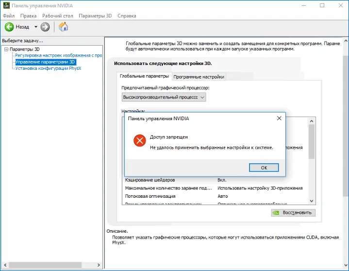 Вносить изменения в настройки. Панель управления NVIDIA. Панель управления NVIDIA параметры 3d. Управление параметрами 3d NVIDIA. Панель управления NVIDIA потоковая оптимизация.