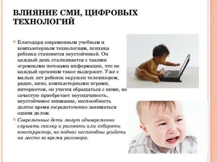 Влияние сми на ребенка