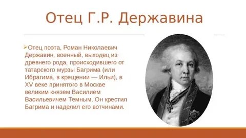 Биография державиной