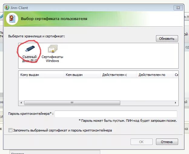 Отображать выбор сертификата. Электронный бюджет обновление сертификата. Jinn client не видит сертификат при подписании. Программа «Jinn-client». Client не работает