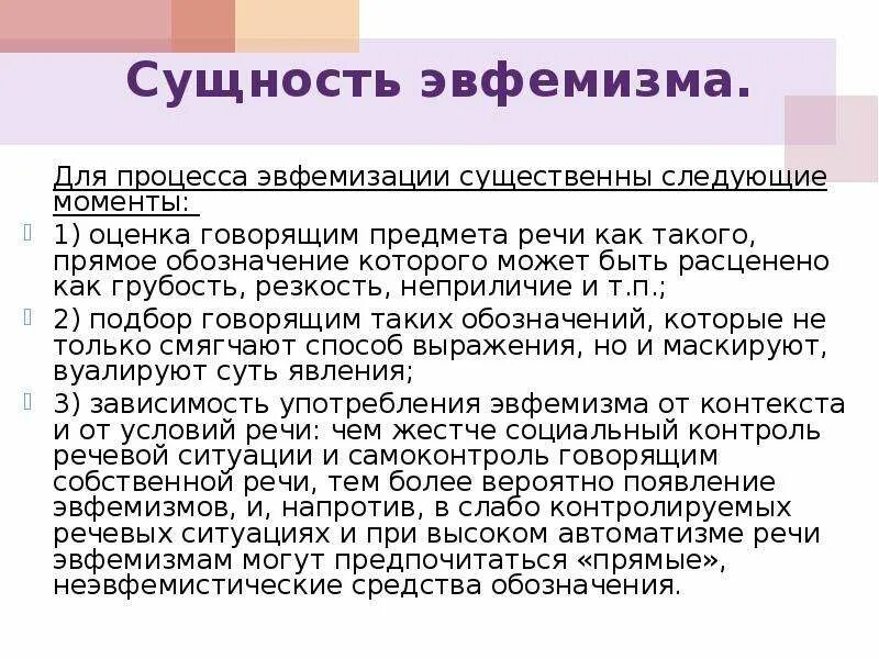 Эвфемизм что это такое простыми. Эвфемизм речи это. Эвфемизмы в современном русском языке. Виды эвфемизмов с примерами. Эвфемизмы в современной русской речи.