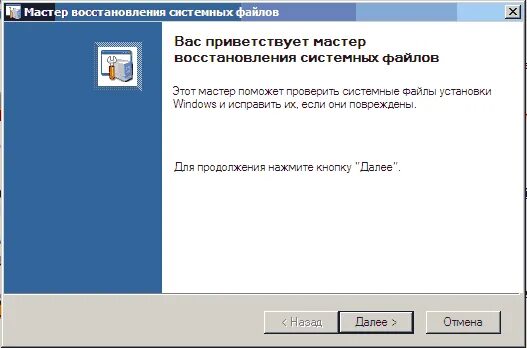 Проверка файлов windows 7. Восстановление системных файлов windows. мастер восстановления системных файлов. файл поврежден. мастер аварийного восстановления системы.
