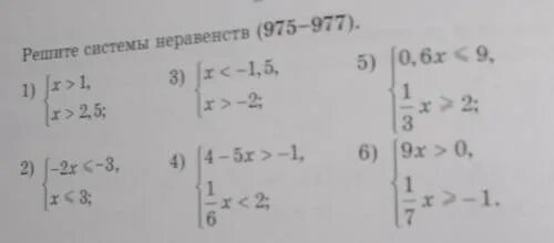 Решите системы неравенств 3 х 1. Решите систему неравенств 5х 3х+1 0.6х 5.2-2х. Решить 975:5. 975 Как решить матем. Математика §5.2 прочитать, решить №975,976.