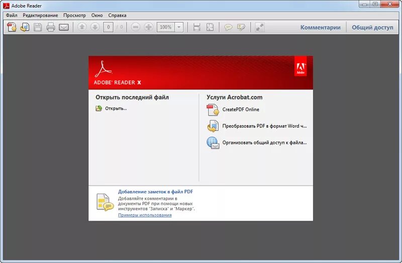 Адоб ридер. Не открывается пдф файл. Adobe Reader 10. Pdf Reader не открывается. Не открывается пдф на телефоне