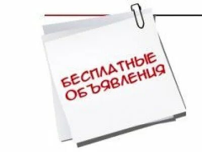 Публикация объявления