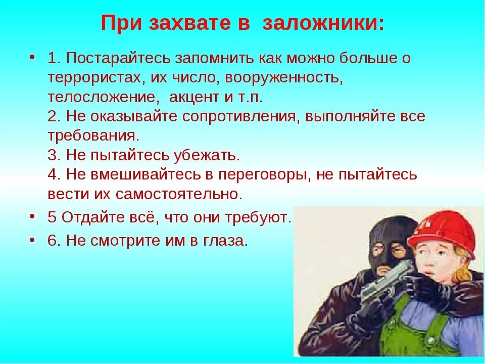 Тест правила поведения при угрозе теракта. Действия при захват кв заложники. Памятка если вас захватили в заложники. Памятка действия при захвате в заложники. Памятка при захвате в заложники террористами.