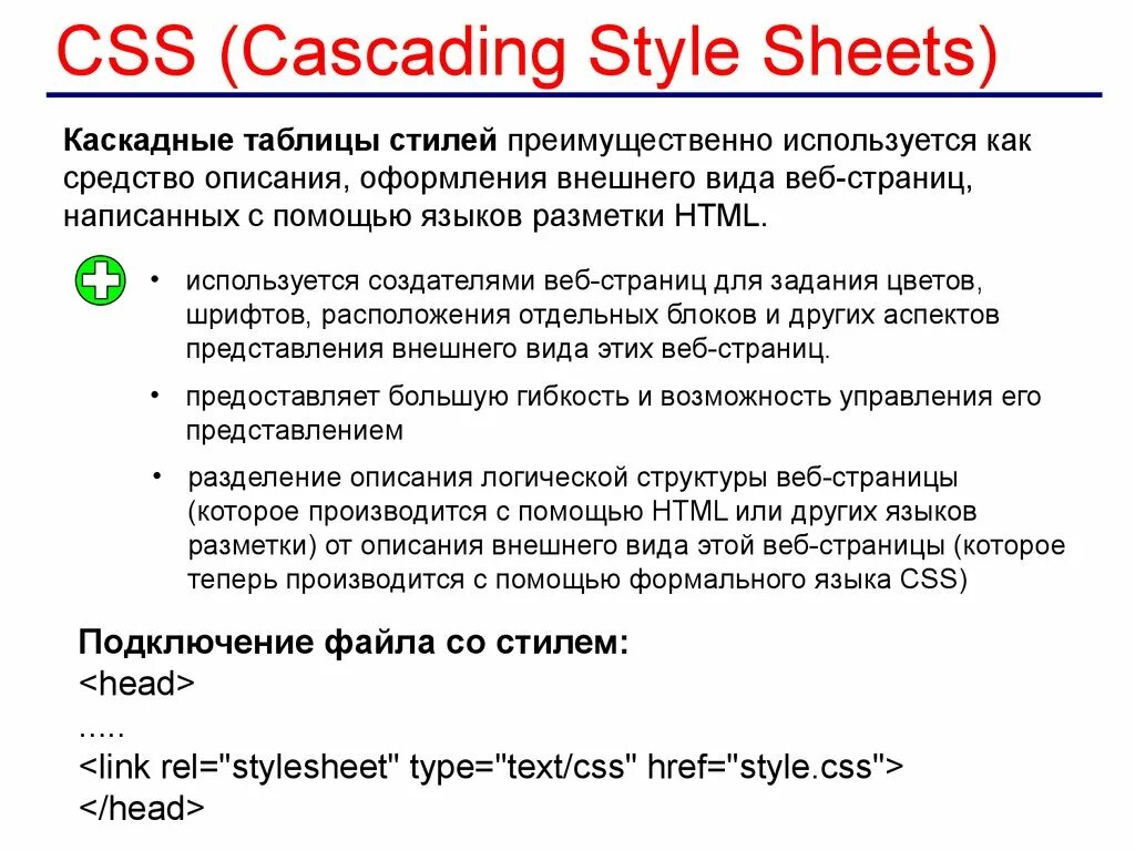 Таблица стилей CSS. Каскадные таблицы стилей. Каскадные стили CSS. Каскадные таблицы стилей в html.