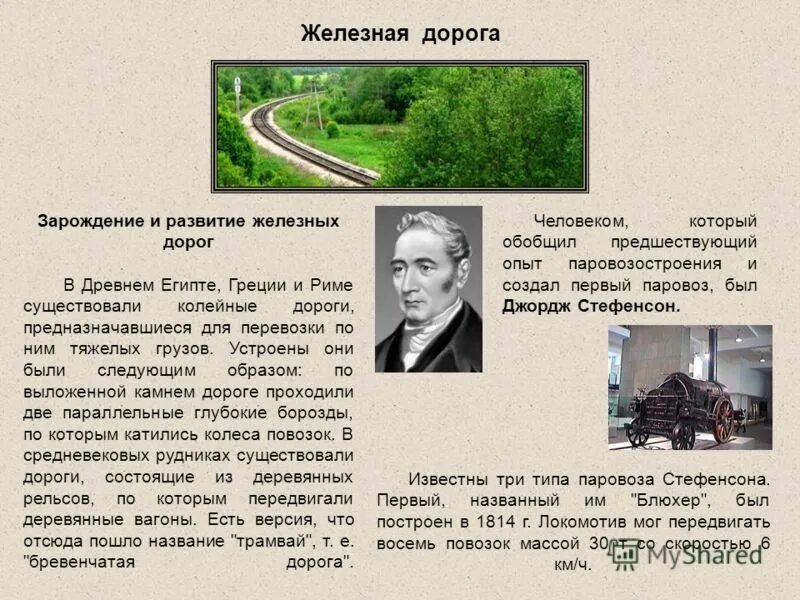 3 класс железных дорог. Рассказ железная дорога. Железная дорога история. Зарождение железных дорог. Железная дорога для презентации.