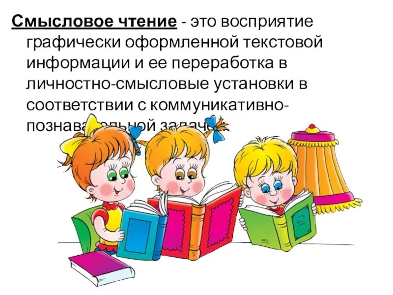 Приемы формирования читательской грамотности младших школьников