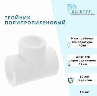 Размеры полипропиленовых тройников