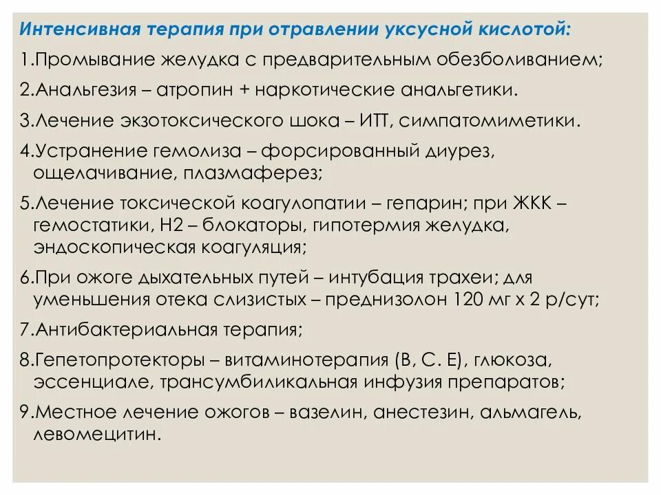 Эссенция отравления. Отравление уксусной кислотой. Оказание помощи при отравлении уксусной кислотой. Алгоритм при отравлении уксусной кислотой. Интенсивная терапия при отравлении уксусной кислотой.