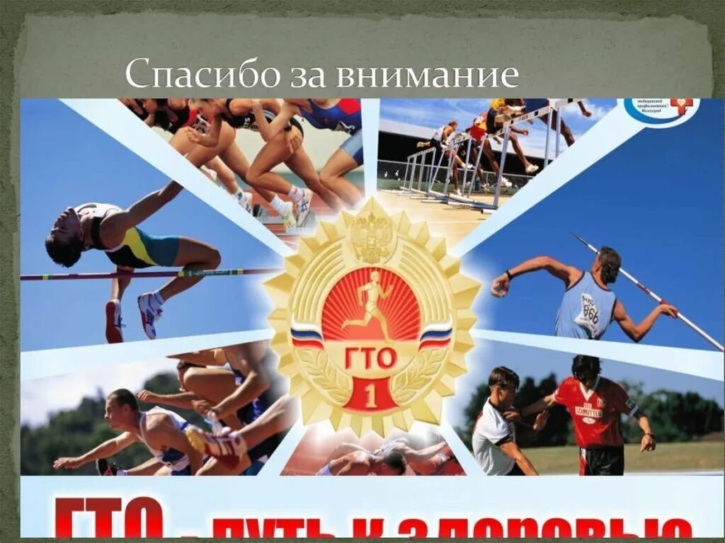 Подготовка к гто для школьников. Гто презентация. Спорт норма жизни площадки. Спорт норма жизни. Площадка гто.