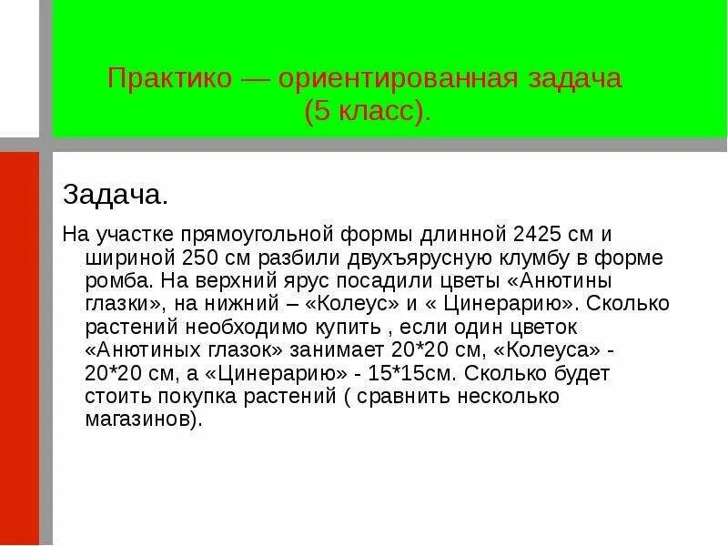 Примеры практико-ориентированных задач по математике (подготовка к ЕГЭ) - презен