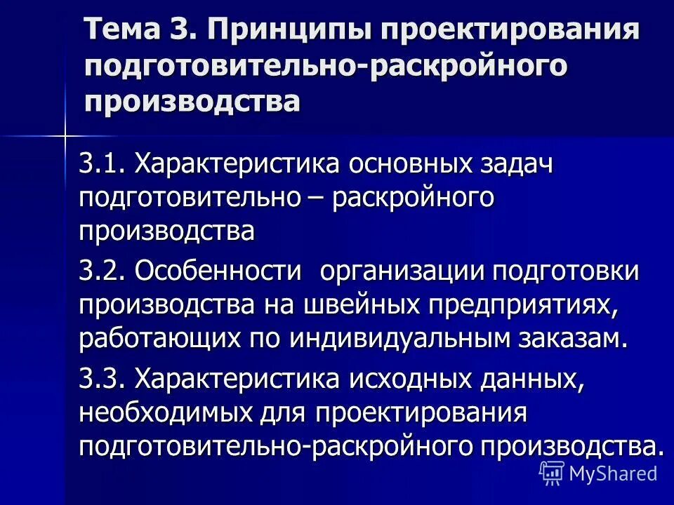 главный принцип проектирования продукции:. принципы проектирования систем. модели государственной культурной политики. принципы проекта. пограничные перегрузочные станции.