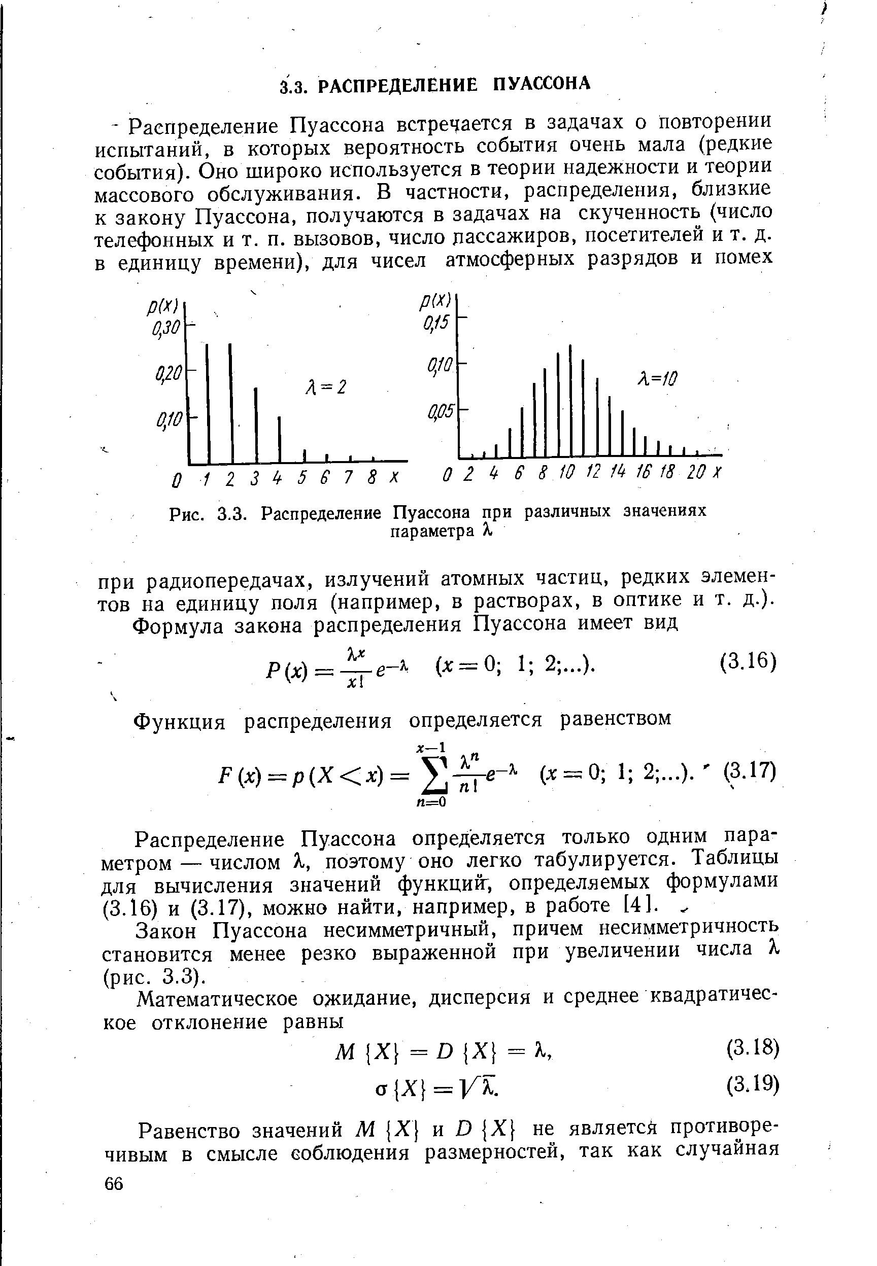Экспоненциальное распределение распределение пуассона. Распределение пуассона случайной величины график. график плотности распределения пуассона. 10. распределение пуассона. распределение пуассона непрерывной случайной величины.