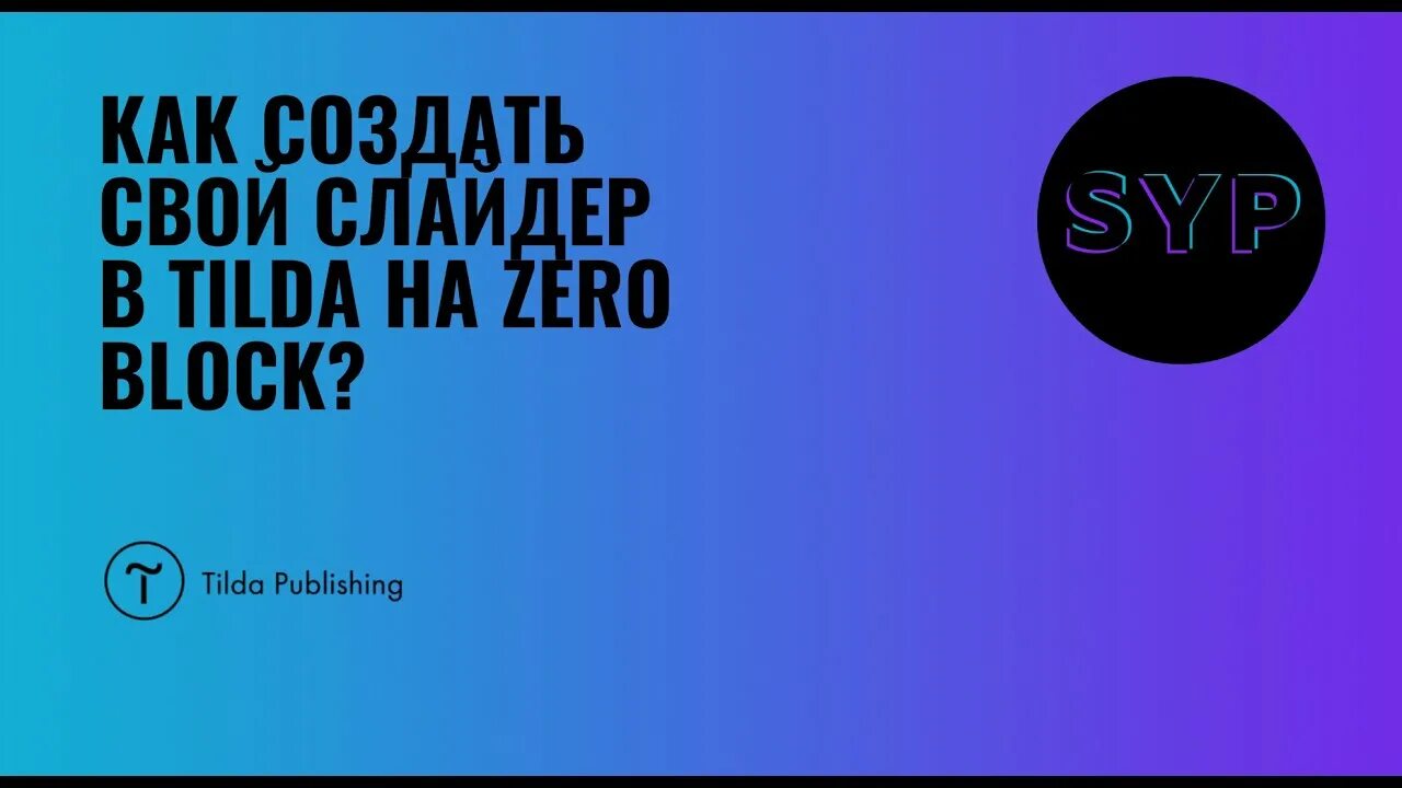 Слайдер zero