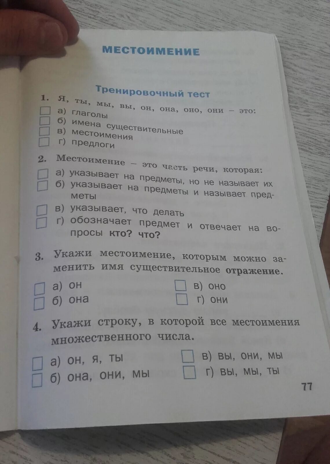 Тесты с правильным решением. Тренировочные тесты по русскому языку. Тренировочные тесты по русскому языку 2 класс. Тренировочного тестирования по русскому языку. Тренировочные тесты 2 класс русский язык.