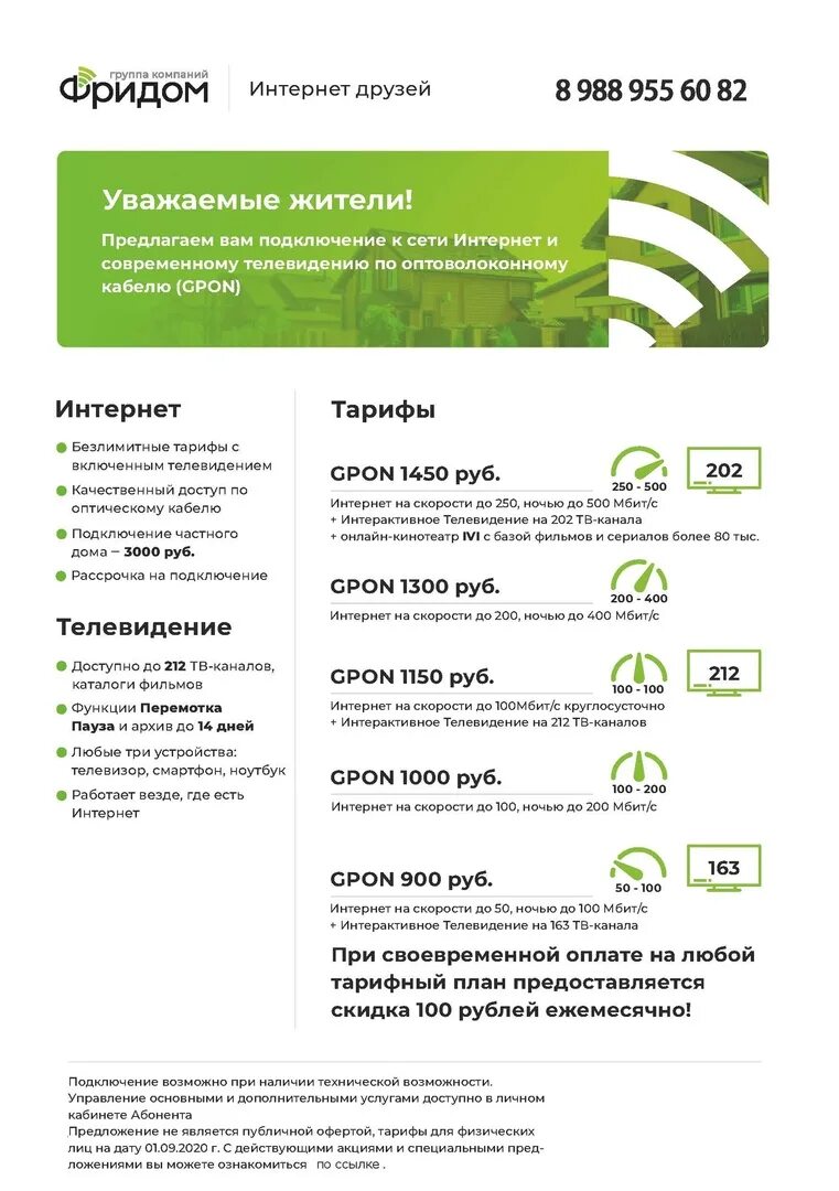 Фридом провайдер. Фридом тарифы. Фридом интернет краснодар. Фридом краснодар телефон. Интернет провайдер.