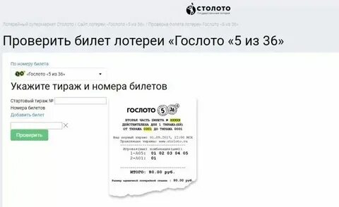 Узнать результаты выигрыша