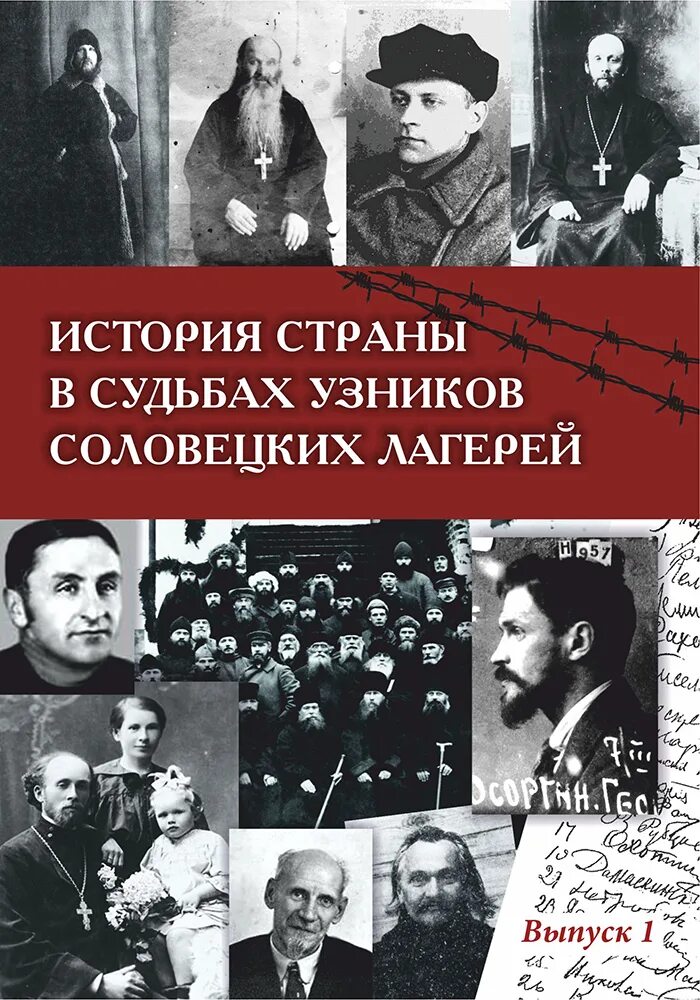 узники судьбы