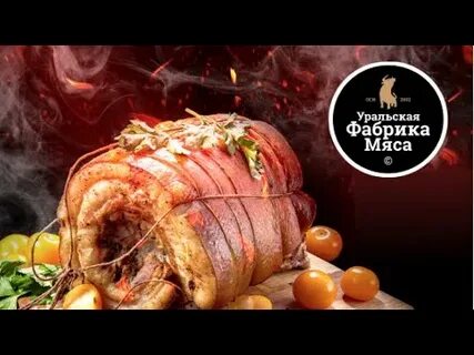 Сайт уральской фабрики мяса