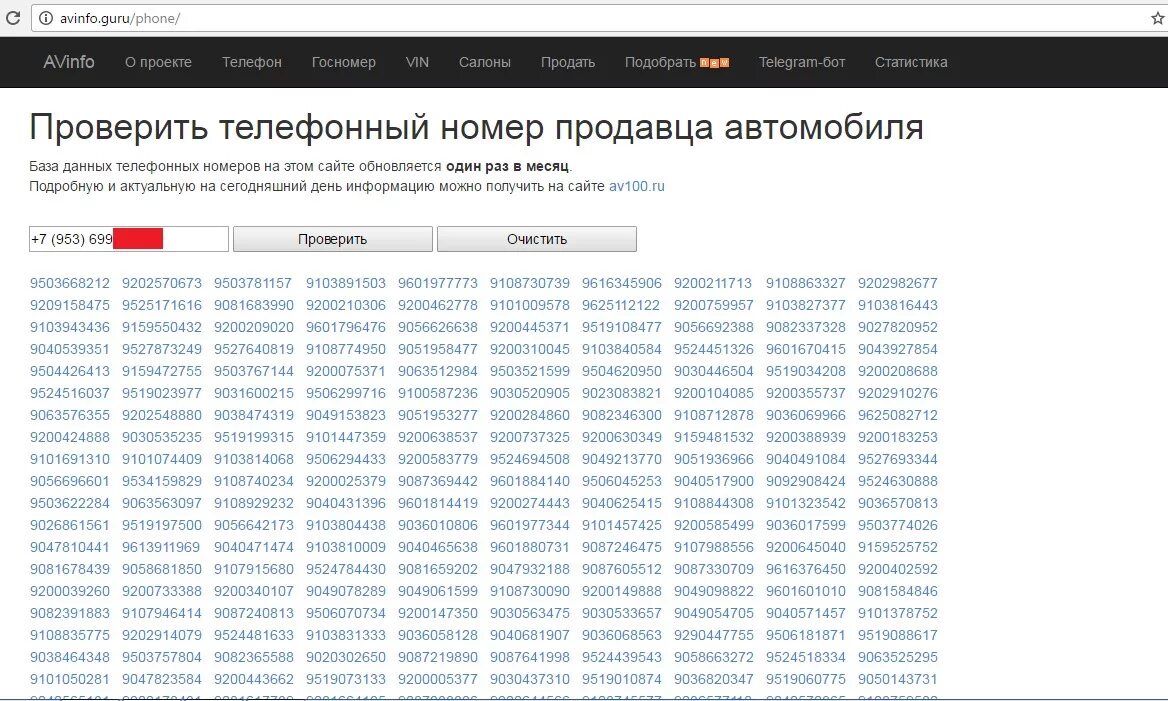 Проверить номер. Проверить телефонный номер. Проверка номера телефона. Проверка телефона по номеру телефона. Пробив номера телефона без регистрации