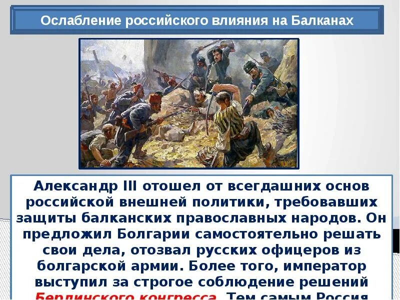 Восточный вопрос 1828. Восточный вопрос. Австро венгрия и балканы в 19 веке. Национальная карта балкан. Борьба за сферы влияния.