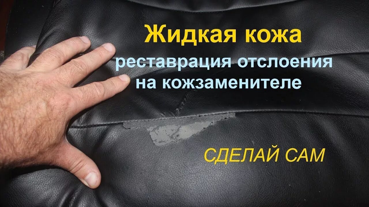 Починить искусственную кожу
