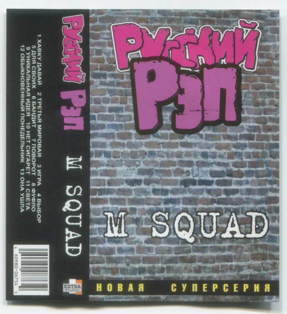 Рэп 2003. Русский рэп 2003. M.Squad игра фуфло. M Squad группа. Русский рэп 2003 все выпуски.