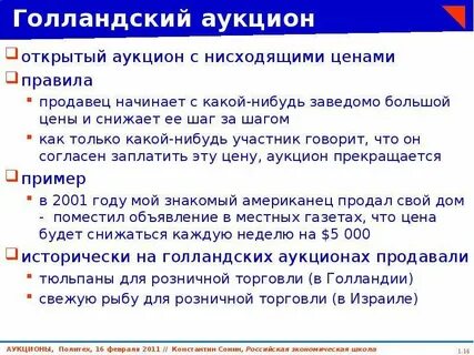 Теория торгов